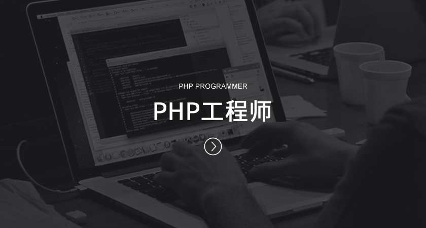 PHP程序开发
